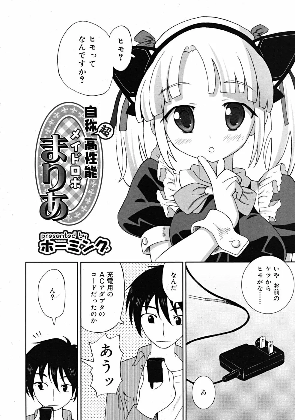 Comic RiN [2009-03] Vol.51 134ページ