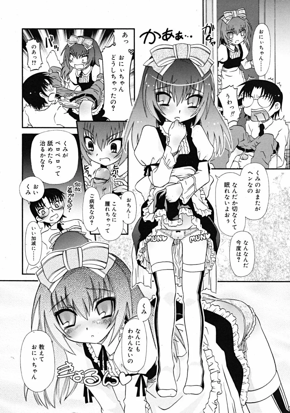 Comic RiN [2009-03] Vol.51 178ページ