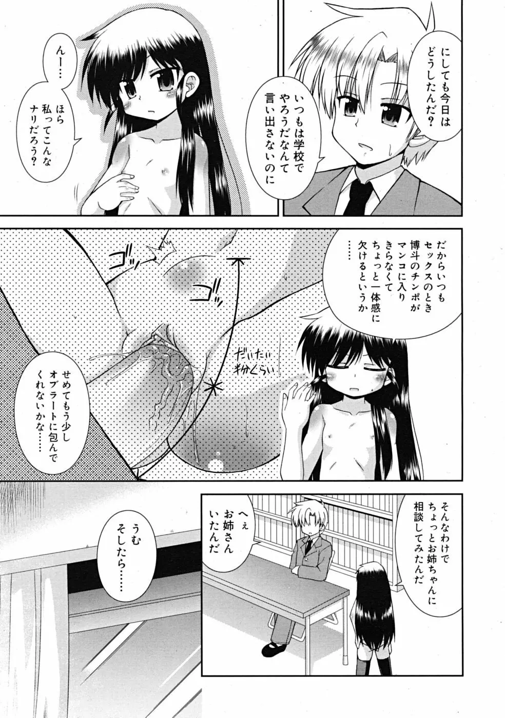 Comic RiN [2009-03] Vol.51 263ページ