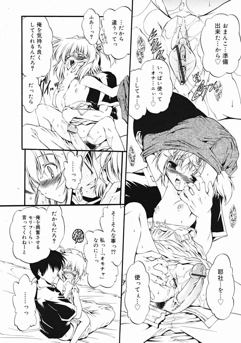 Comic RiN [2009-03] Vol.51 36ページ