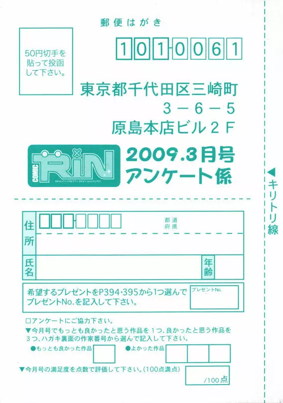 Comic RiN [2009-03] Vol.51 399ページ