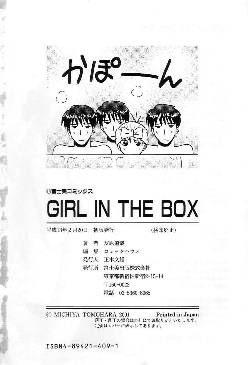 Girl In The Box 181ページ