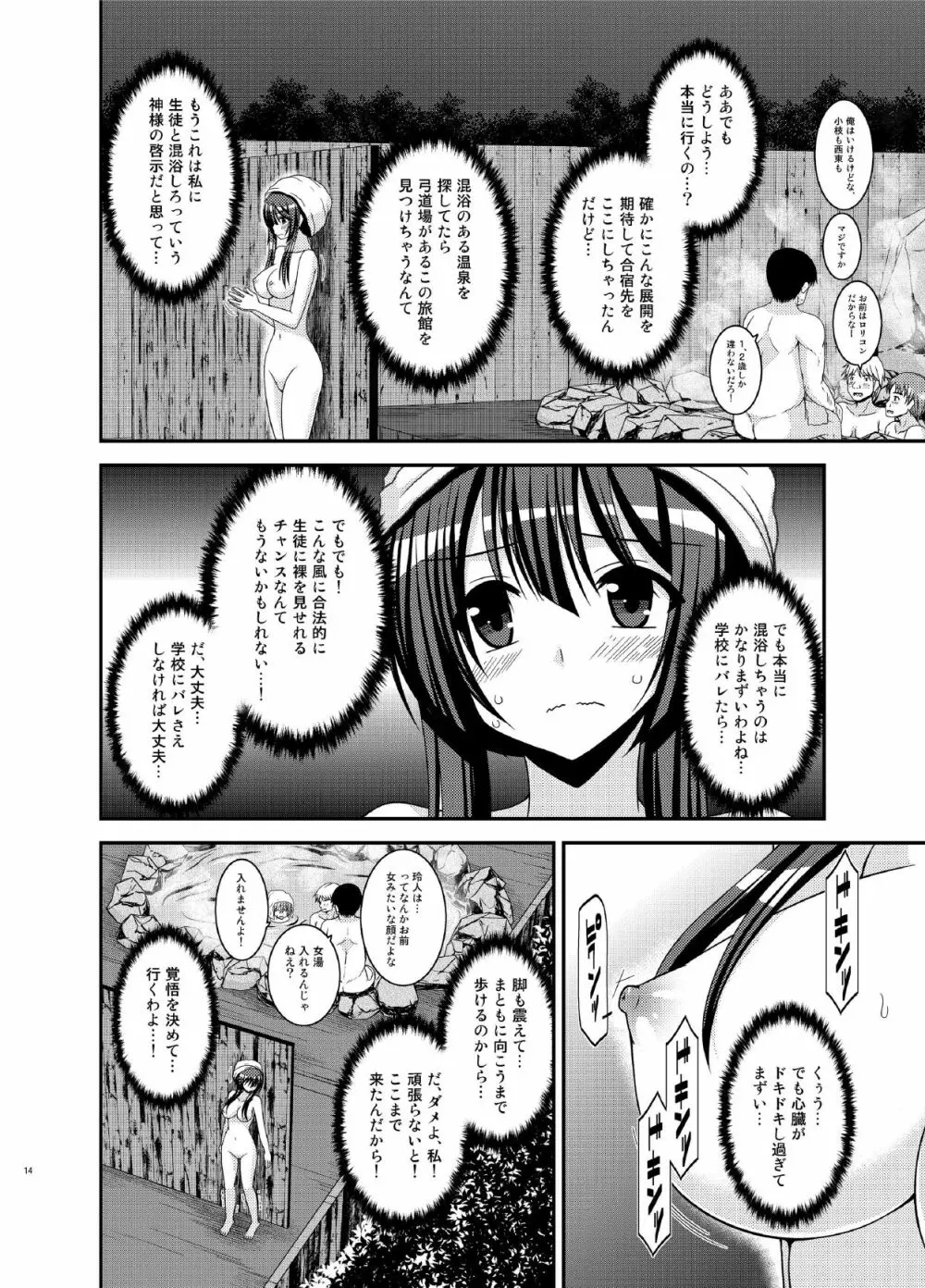 露出少女日記16冊目 14ページ