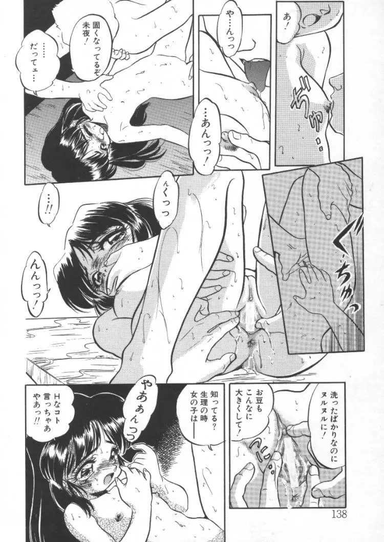 蜜色ハート・ウォーム 138ページ