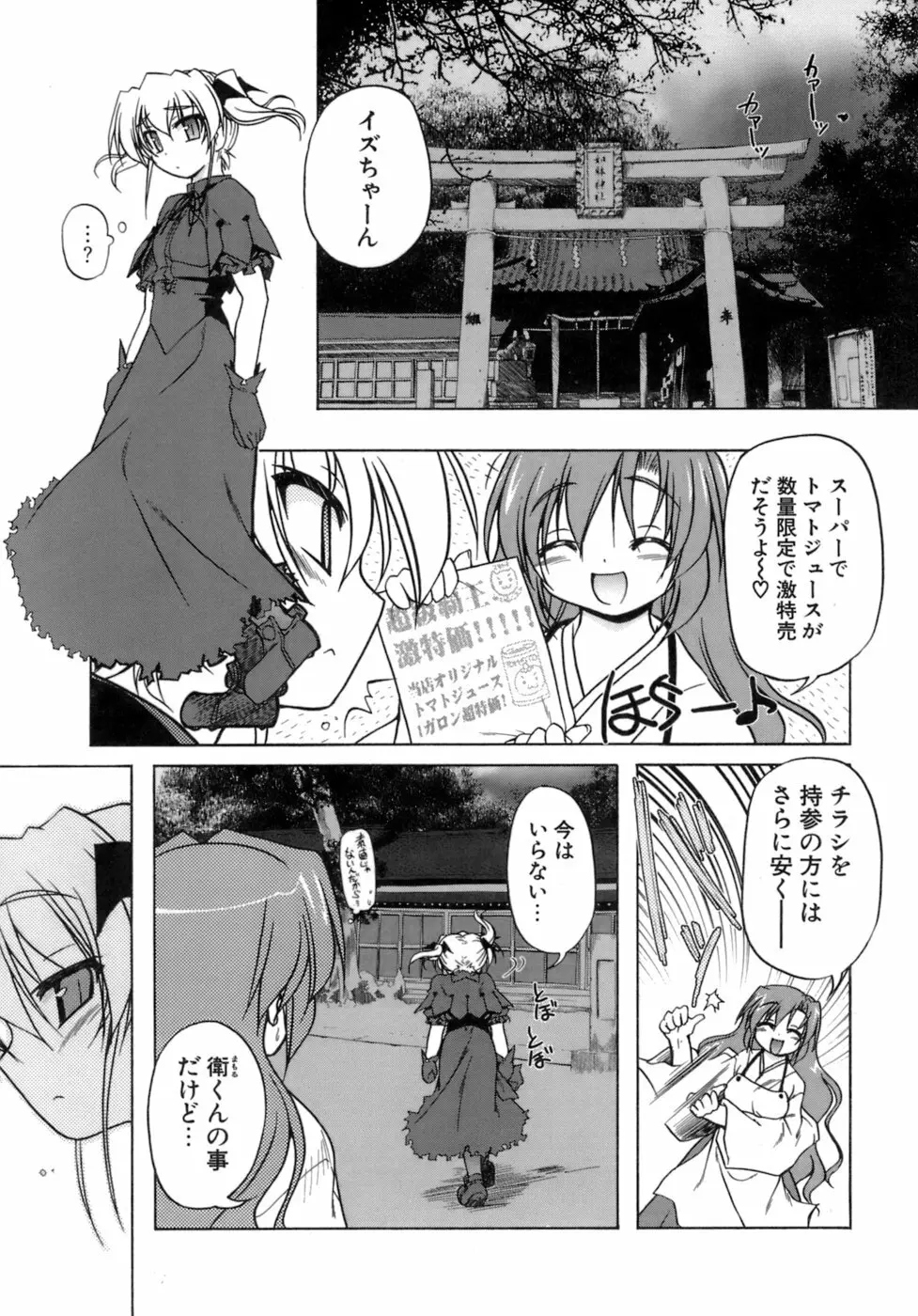 くぱぁりぞーと 108ページ