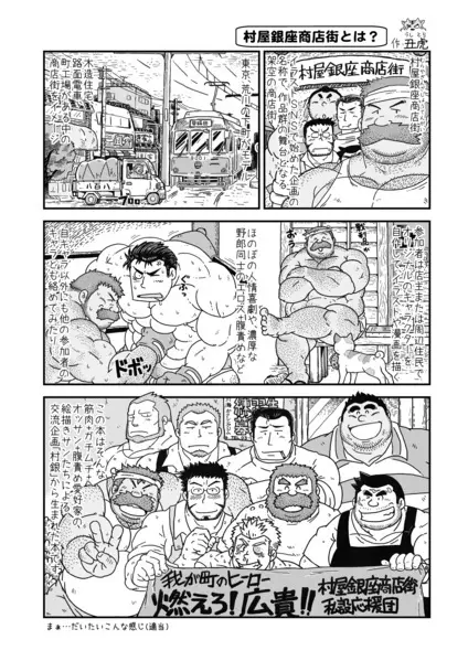 村屋銀座商店街 真昼の決闘 3ページ