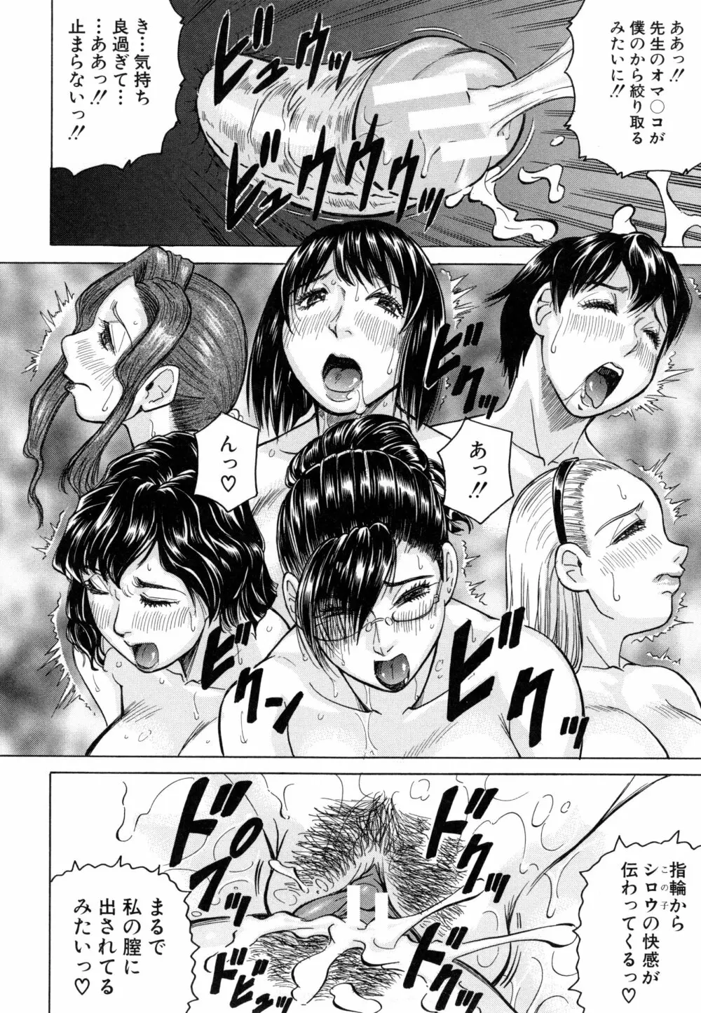 Boku Gentei Bakunyuu Harem 71ページ