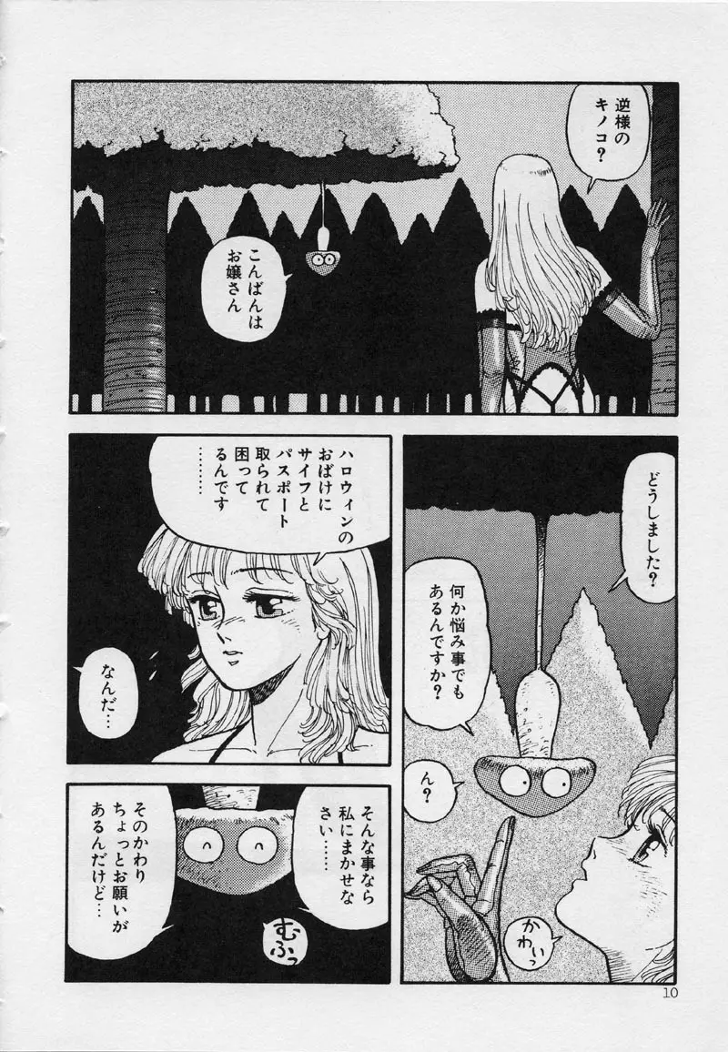 マーメイド・ジャンクション 16ページ