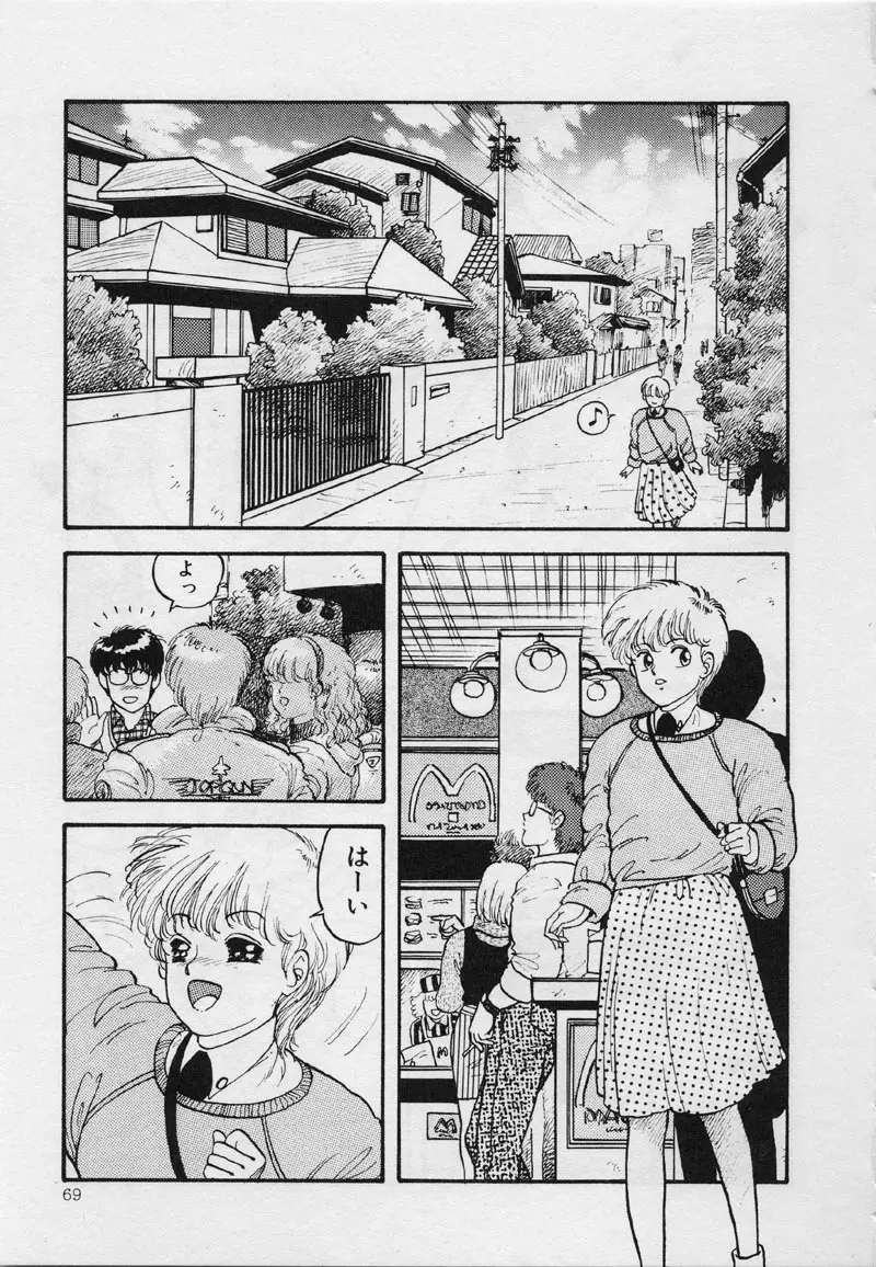 マーメイド・ジャンクション 75ページ