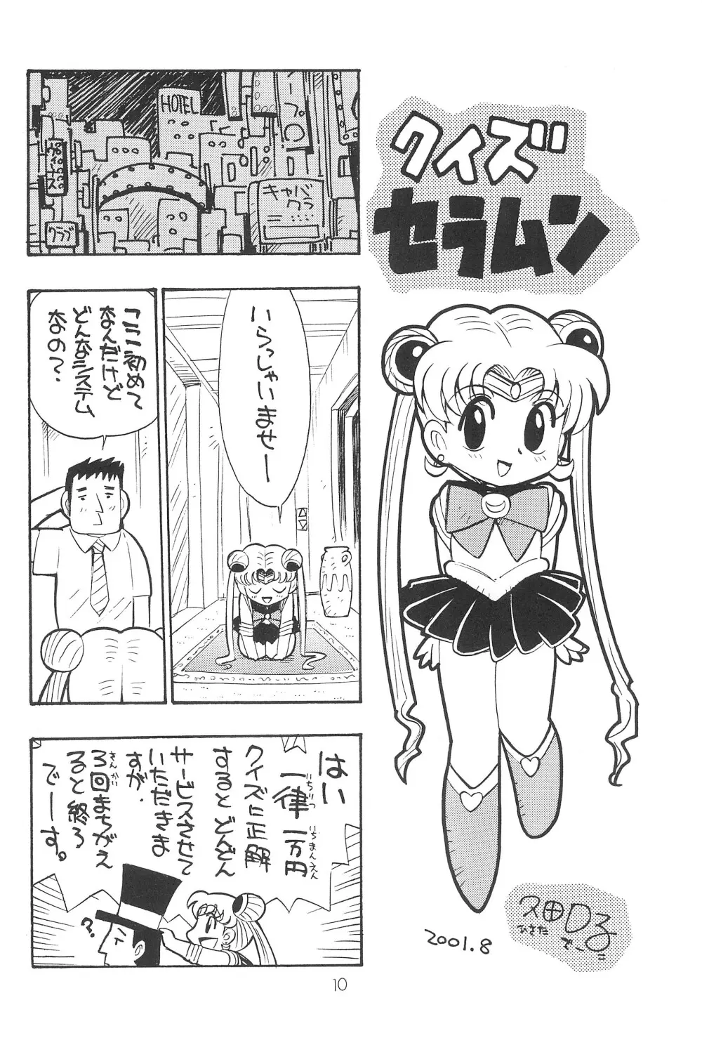 小兎螢姫 10ページ