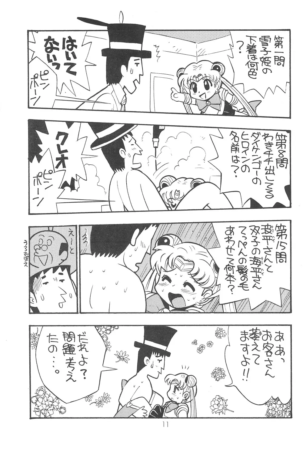小兎螢姫 11ページ