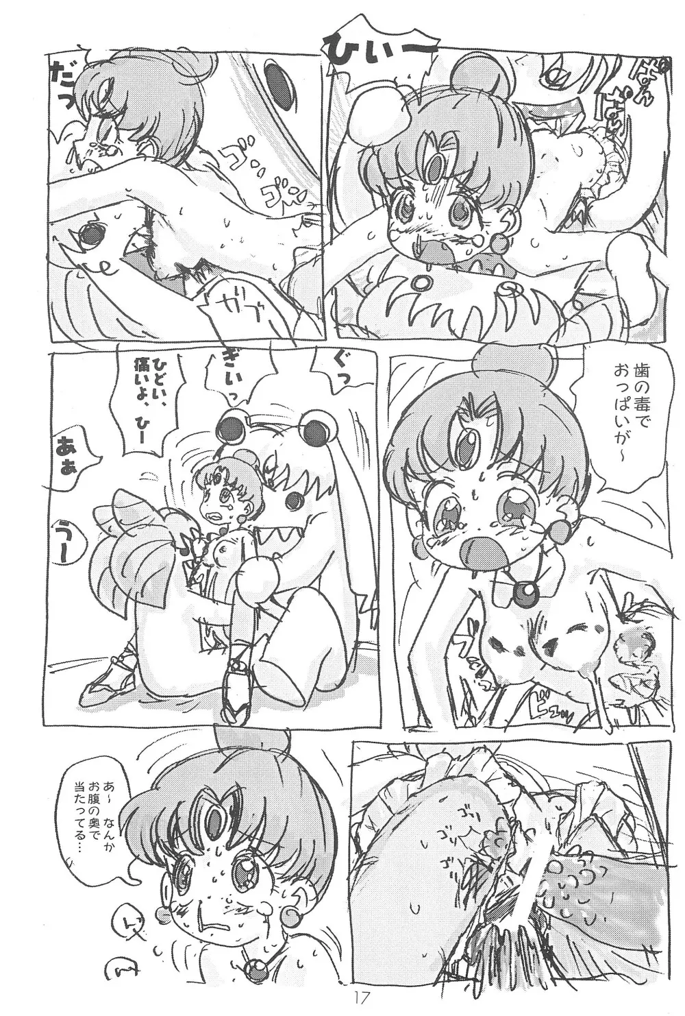 小兎螢姫 17ページ