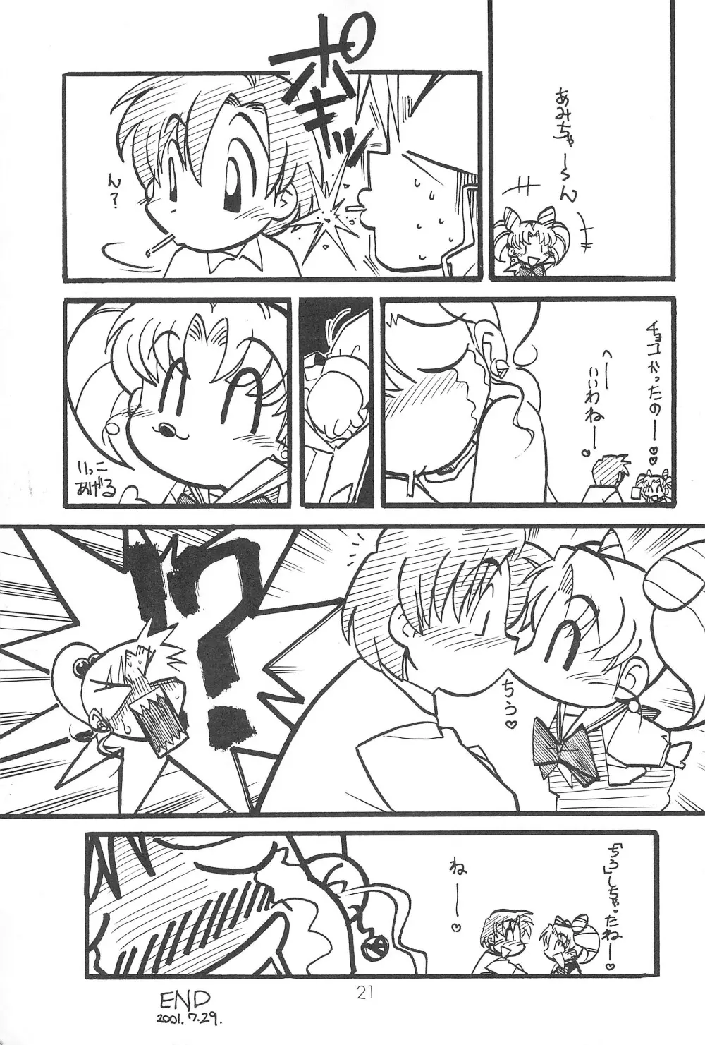 小兎螢姫 21ページ