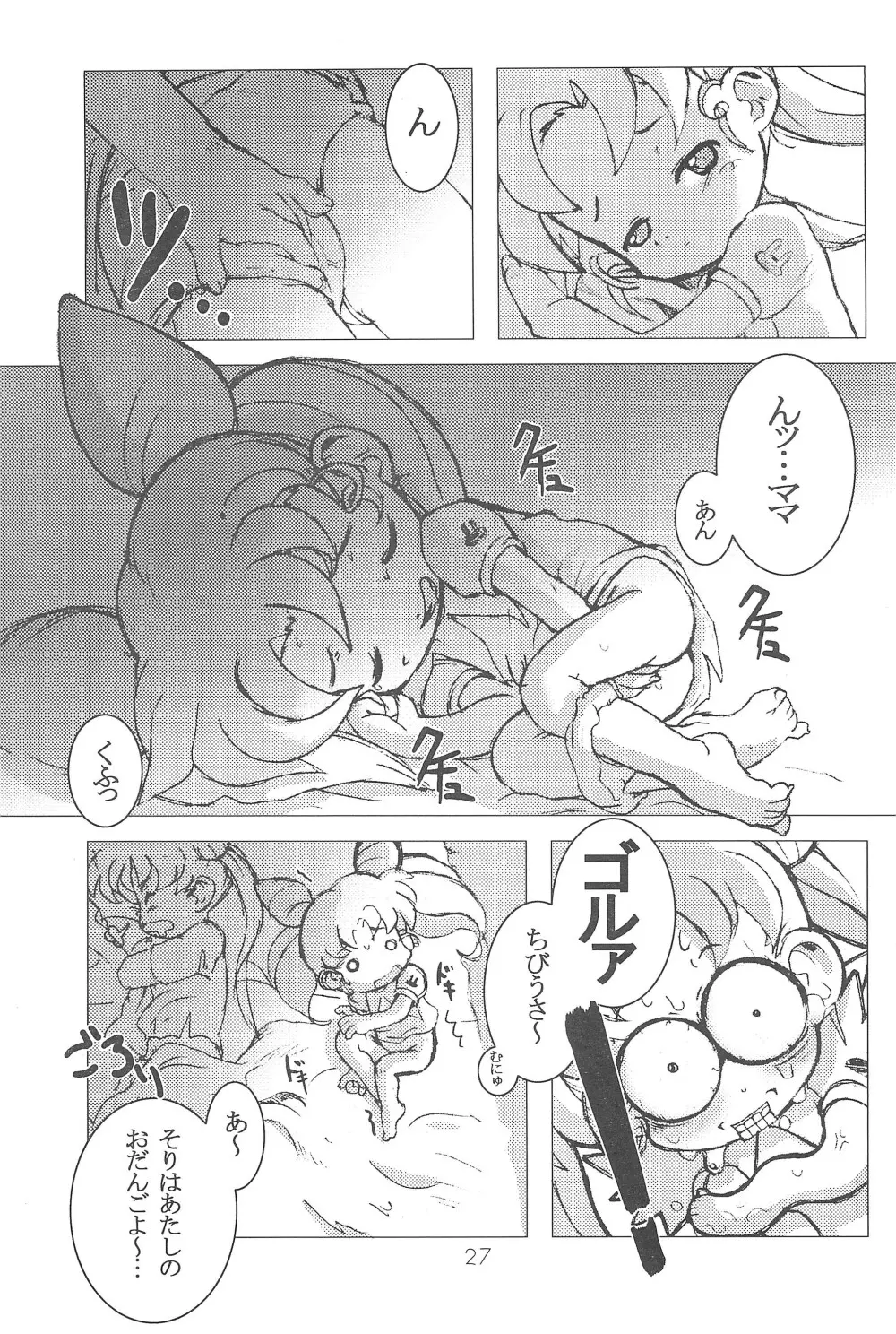 小兎螢姫 27ページ