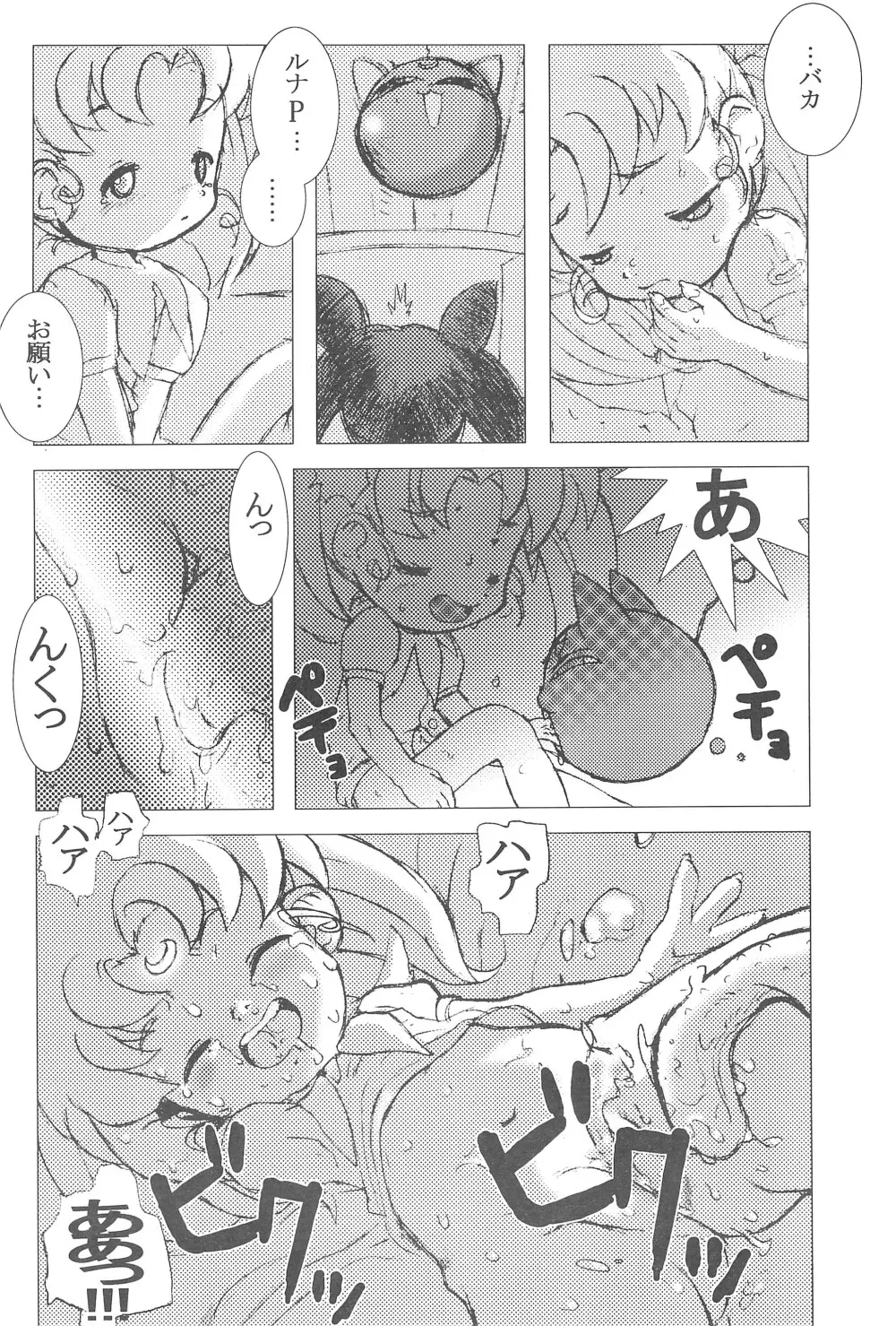 小兎螢姫 28ページ