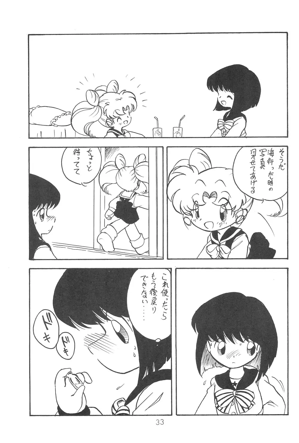小兎螢姫 33ページ