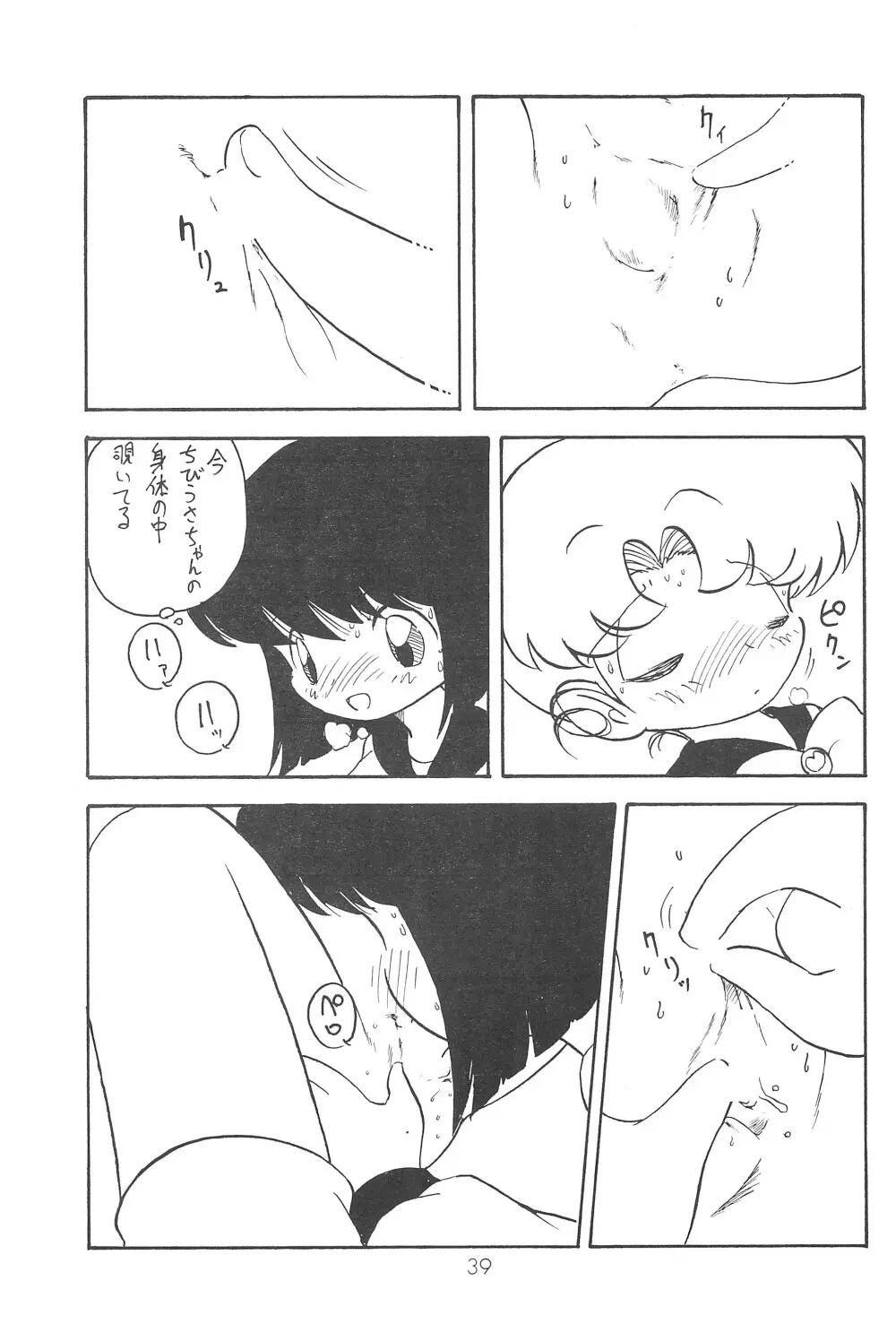 小兎螢姫 39ページ