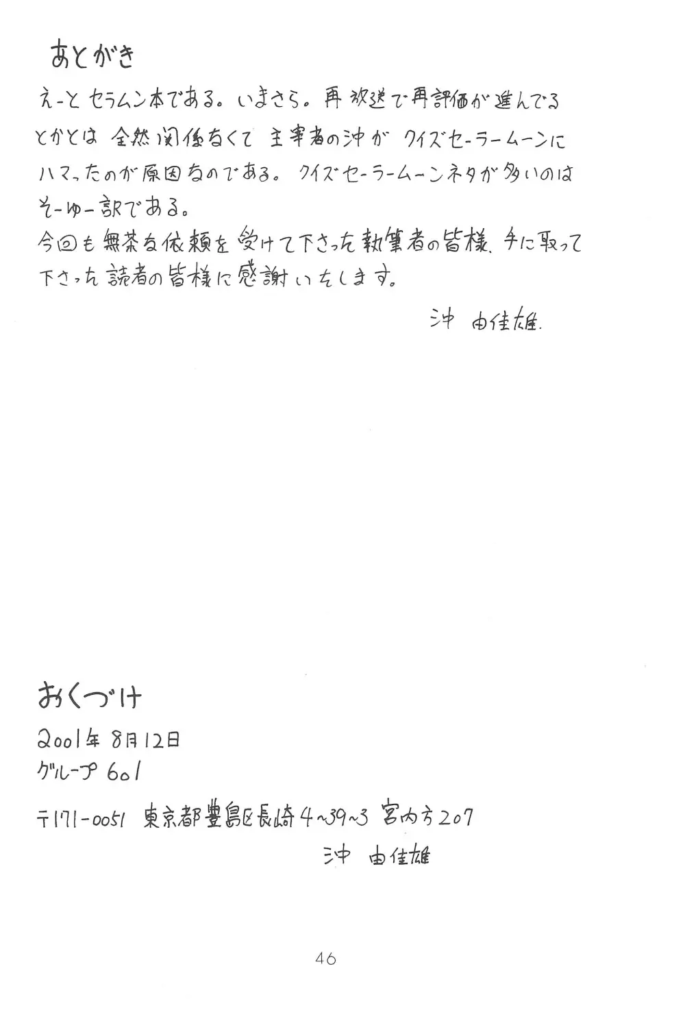 小兎螢姫 46ページ