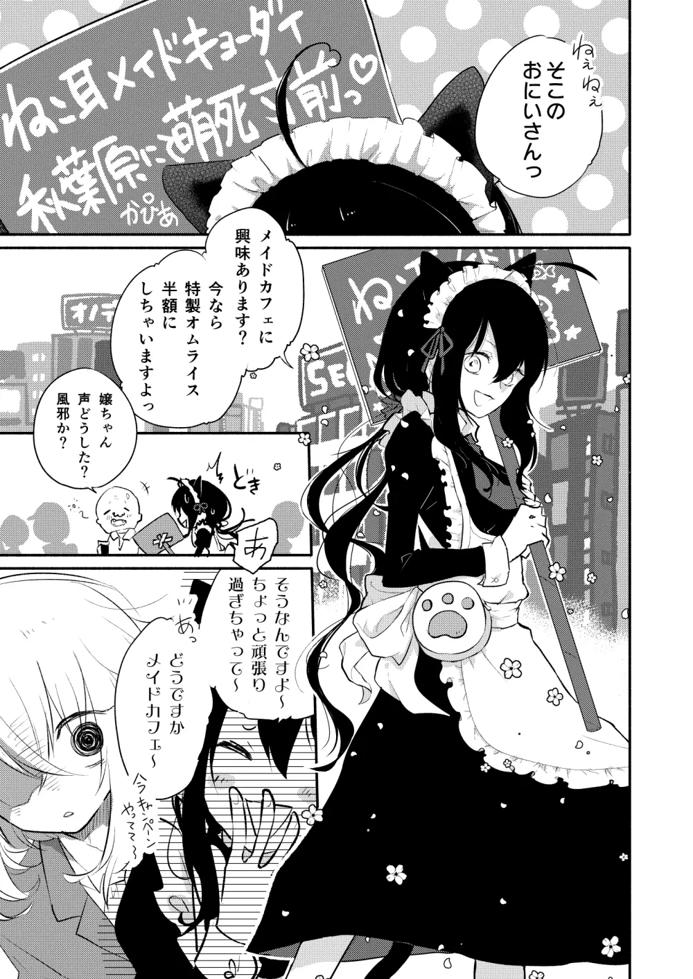 (超閃華の刻25) [かぴまよ亭 (かぴあ、佐倉ユリ、まよえ) Honey na Maria (刀剣乱舞) [ページ欠落] 1ページ