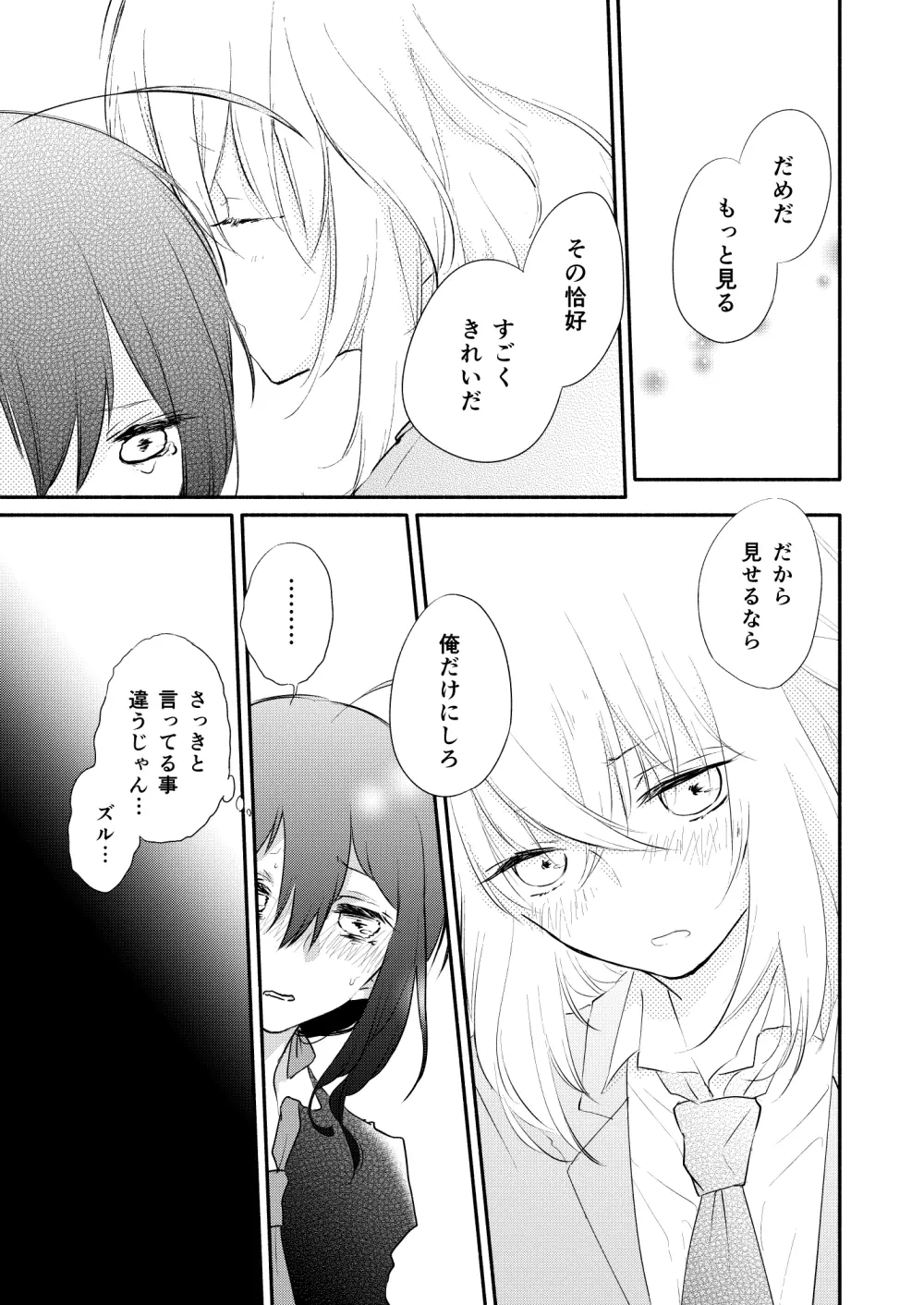 (超閃華の刻25) [かぴまよ亭 (かぴあ、佐倉ユリ、まよえ) Honey na Maria (刀剣乱舞) [ページ欠落] 11ページ