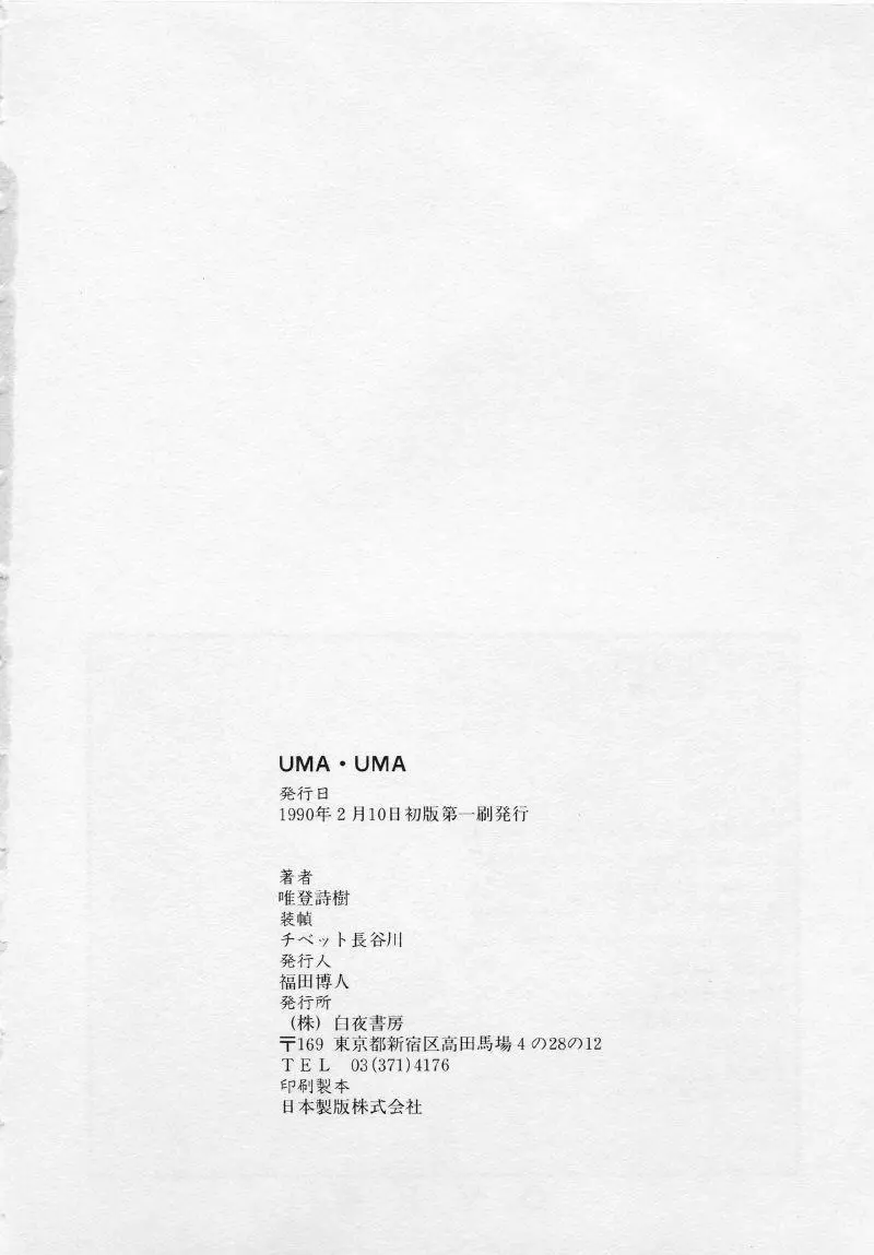 UMA・UMA 177ページ