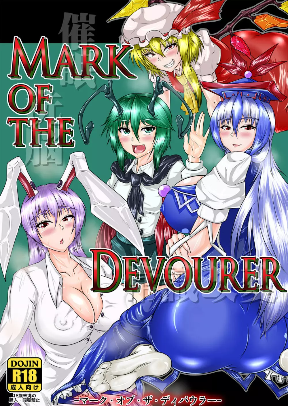 Mark of the Devourer