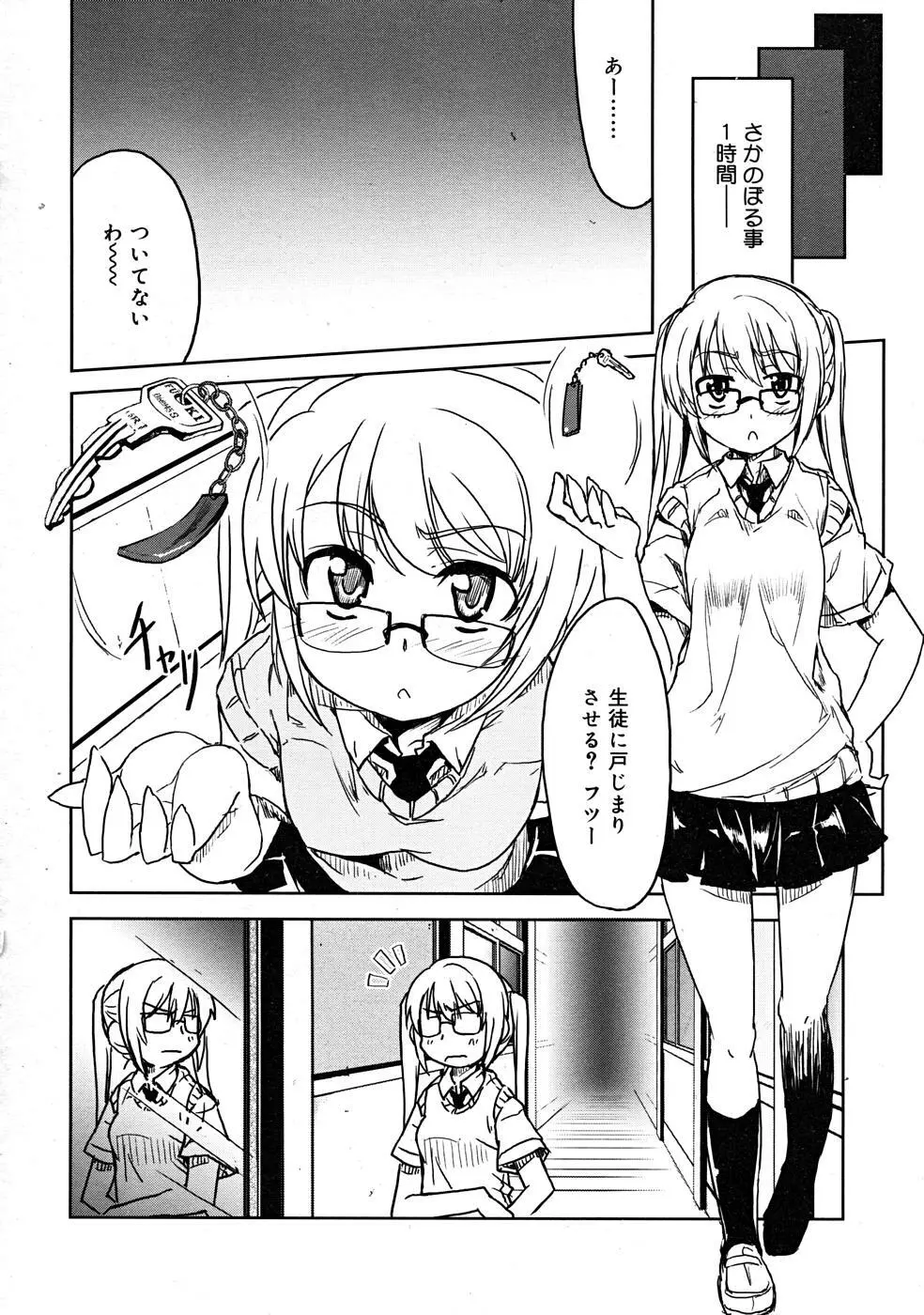 COMIC RiN [2008-01] Vol.37 10ページ