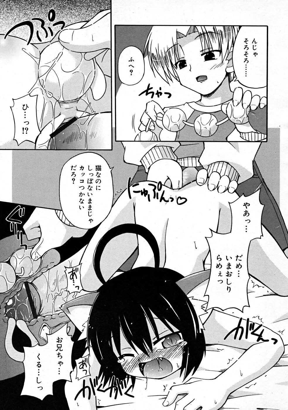 COMIC RiN [2008-01] Vol.37 113ページ