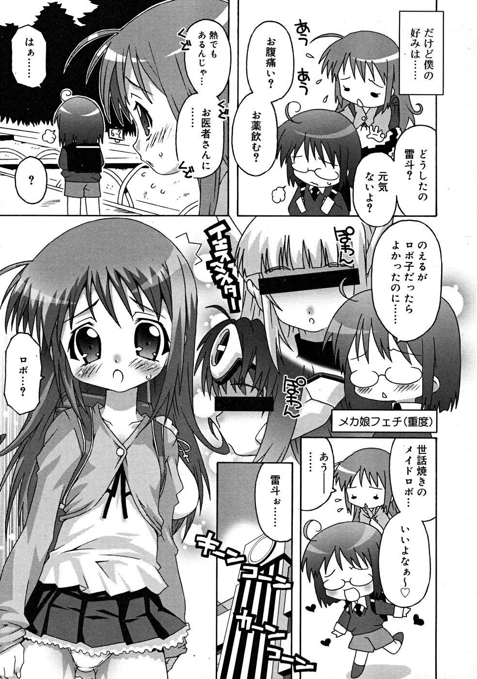 COMIC RiN [2008-01] Vol.37 119ページ