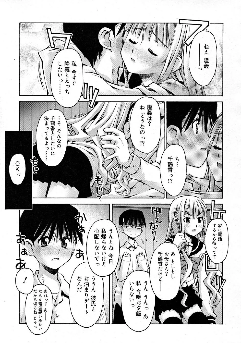 COMIC RiN [2008-01] Vol.37 161ページ