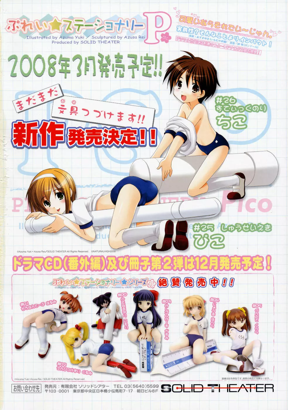 COMIC RiN [2008-01] Vol.37 2ページ