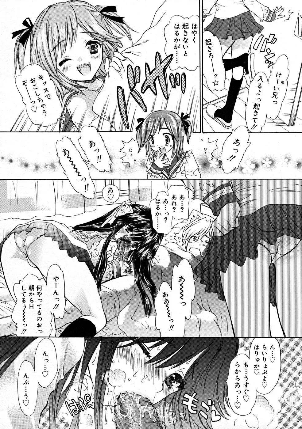 COMIC RiN [2008-01] Vol.37 208ページ