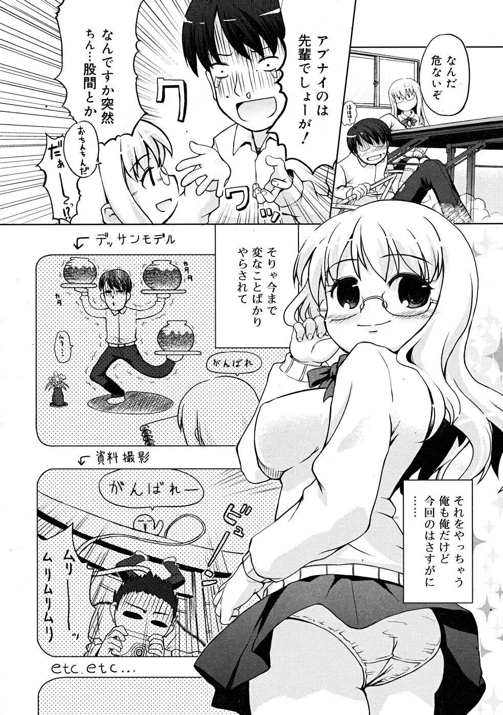 COMIC RiN [2008-01] Vol.37 274ページ