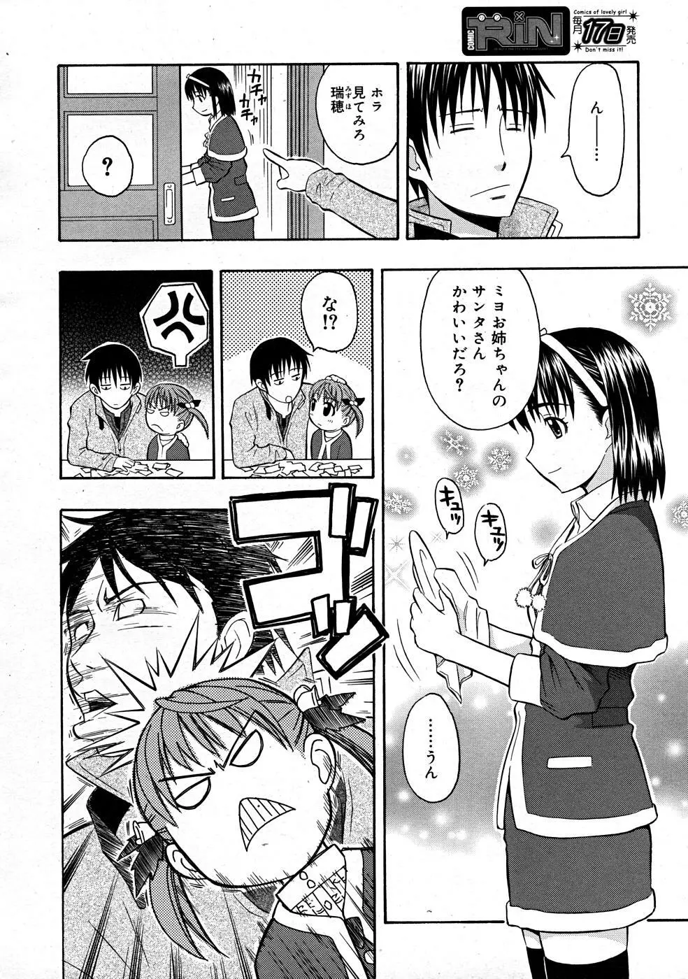 COMIC RiN [2008-01] Vol.37 32ページ