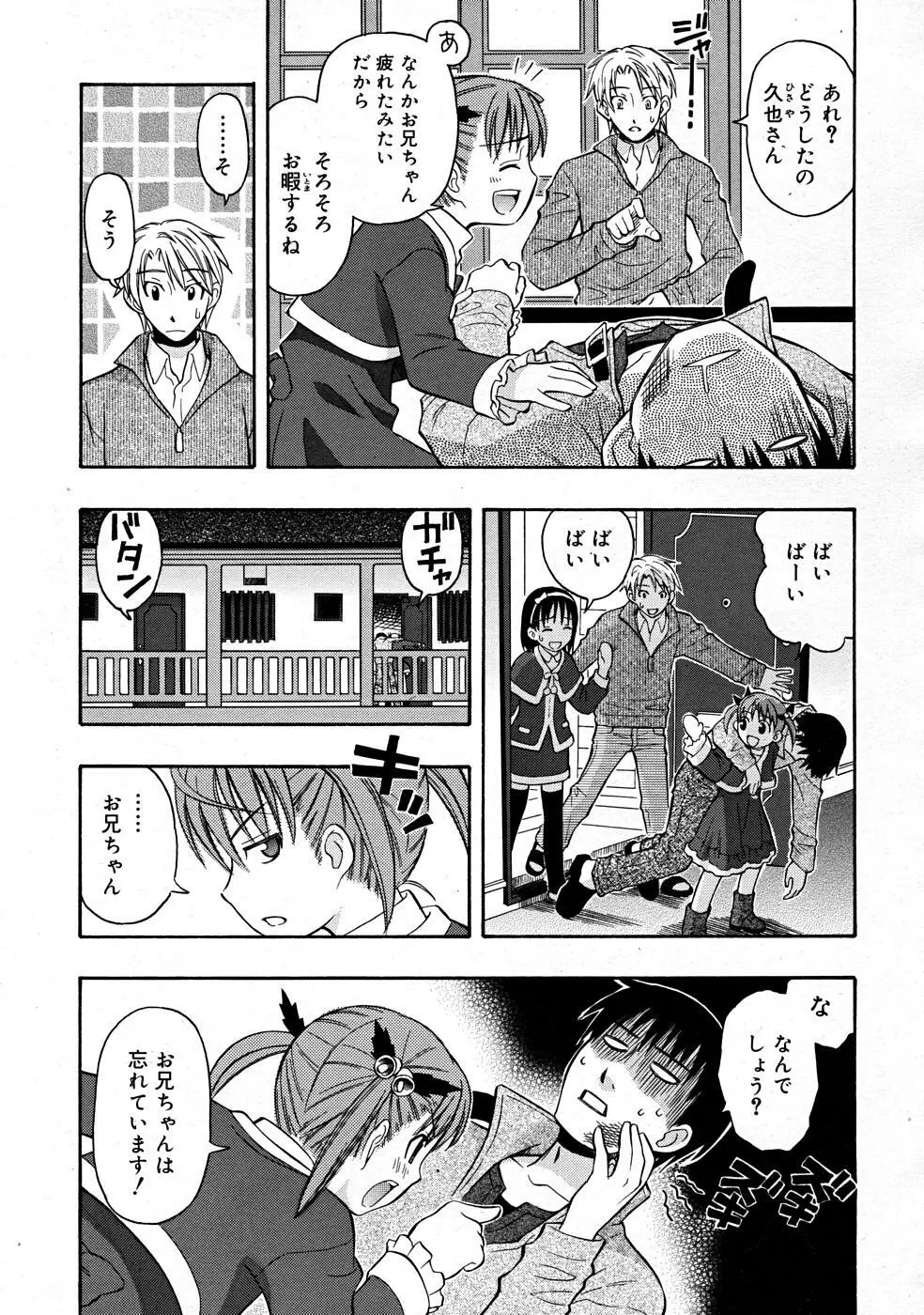 COMIC RiN [2008-01] Vol.37 33ページ