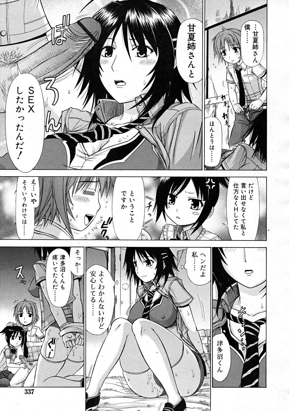 COMIC RiN [2008-01] Vol.37 337ページ