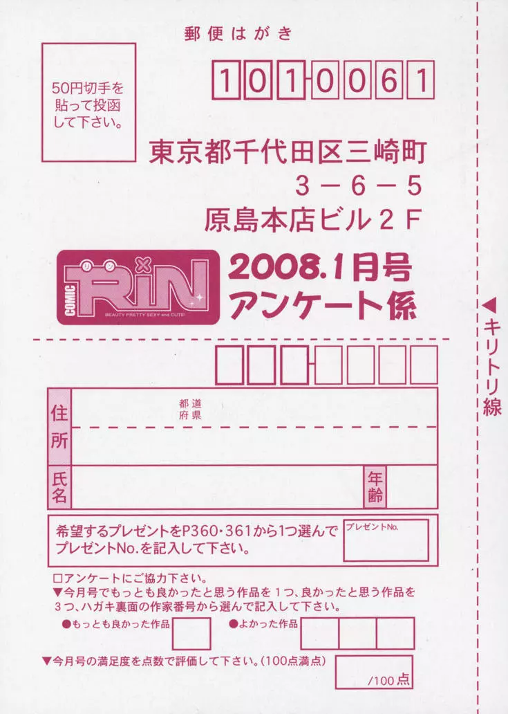 COMIC RiN [2008-01] Vol.37 365ページ