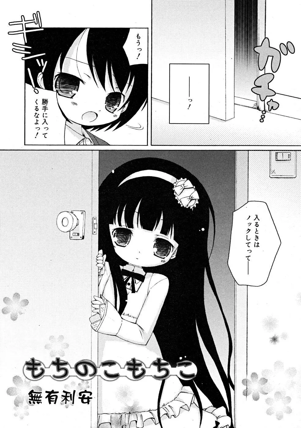 COMIC RiN [2008-01] Vol.37 83ページ