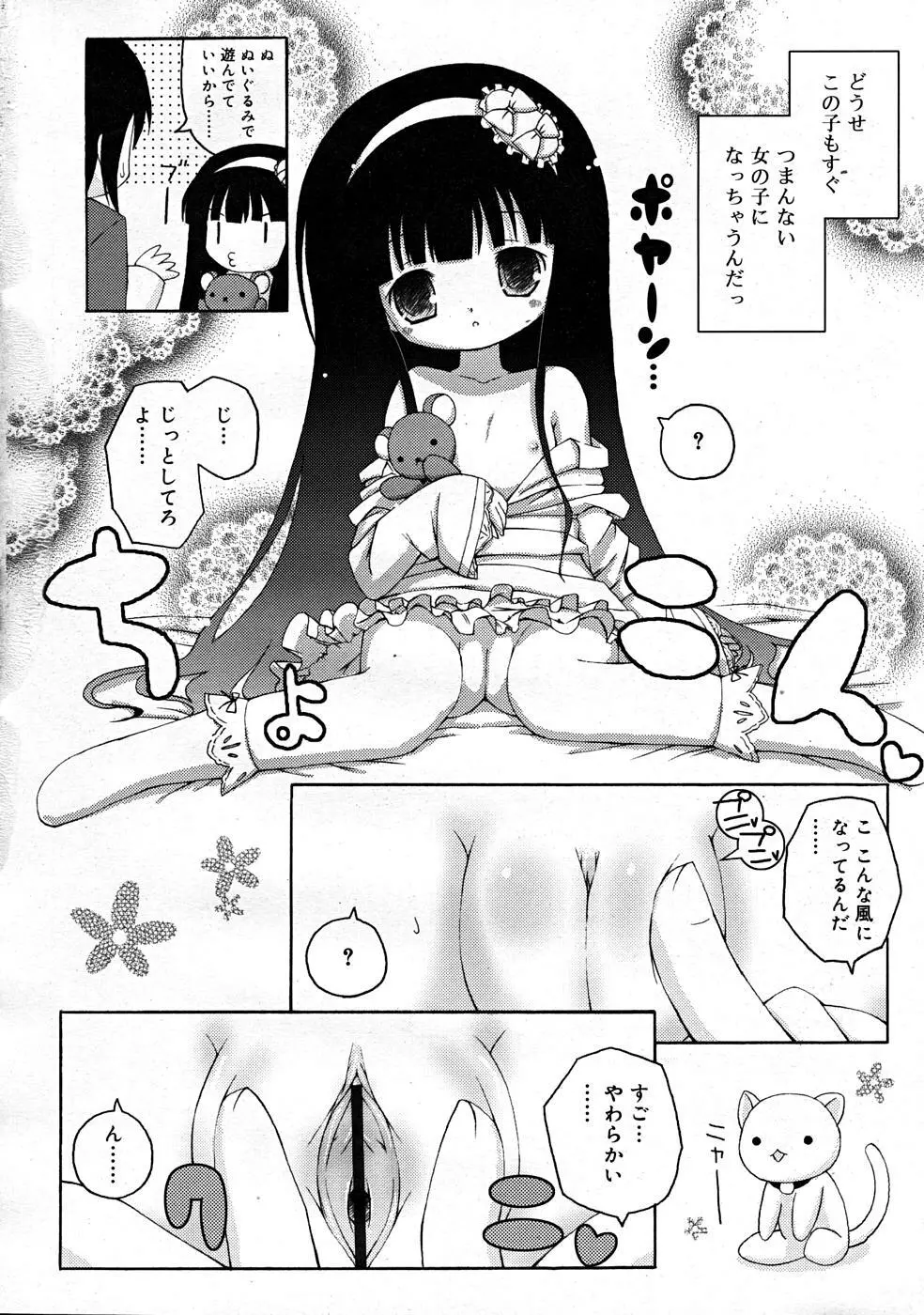 COMIC RiN [2008-01] Vol.37 88ページ