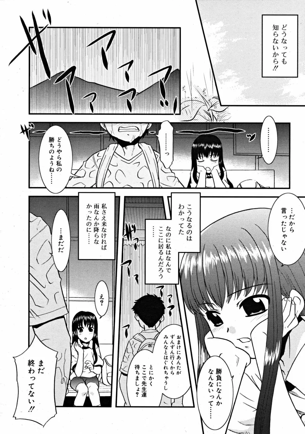 COMIC RiN [2008-07] Vol.43 102ページ