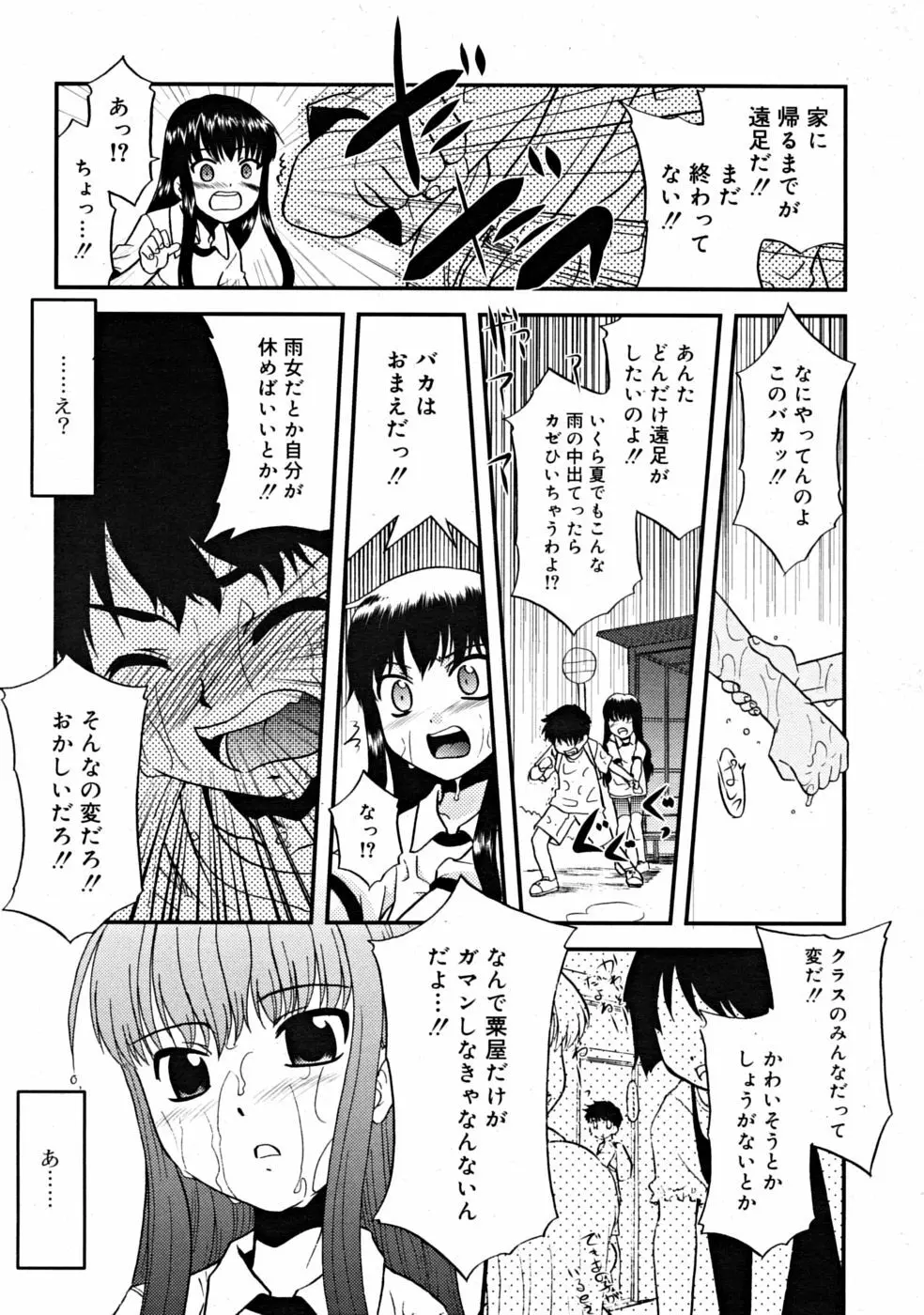 COMIC RiN [2008-07] Vol.43 103ページ