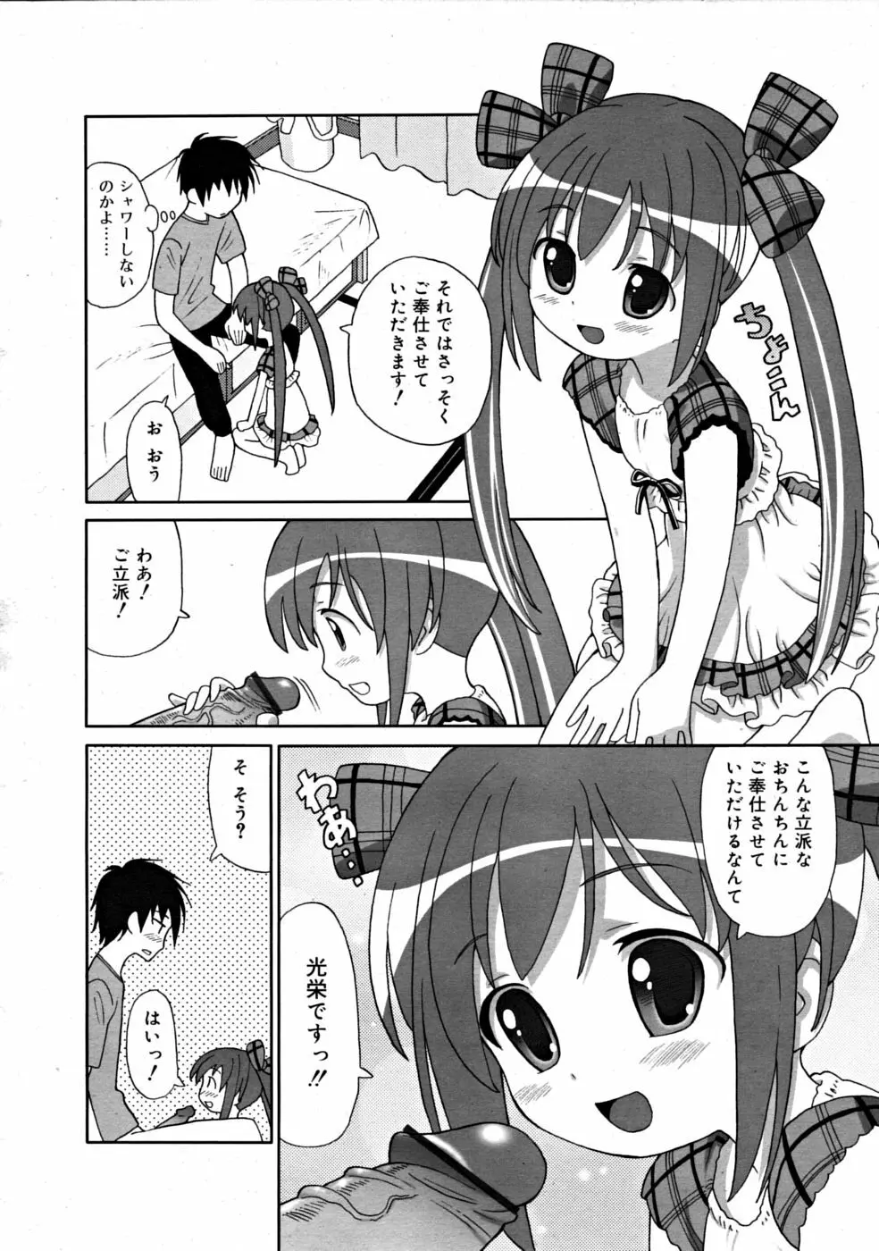 COMIC RiN [2008-07] Vol.43 122ページ