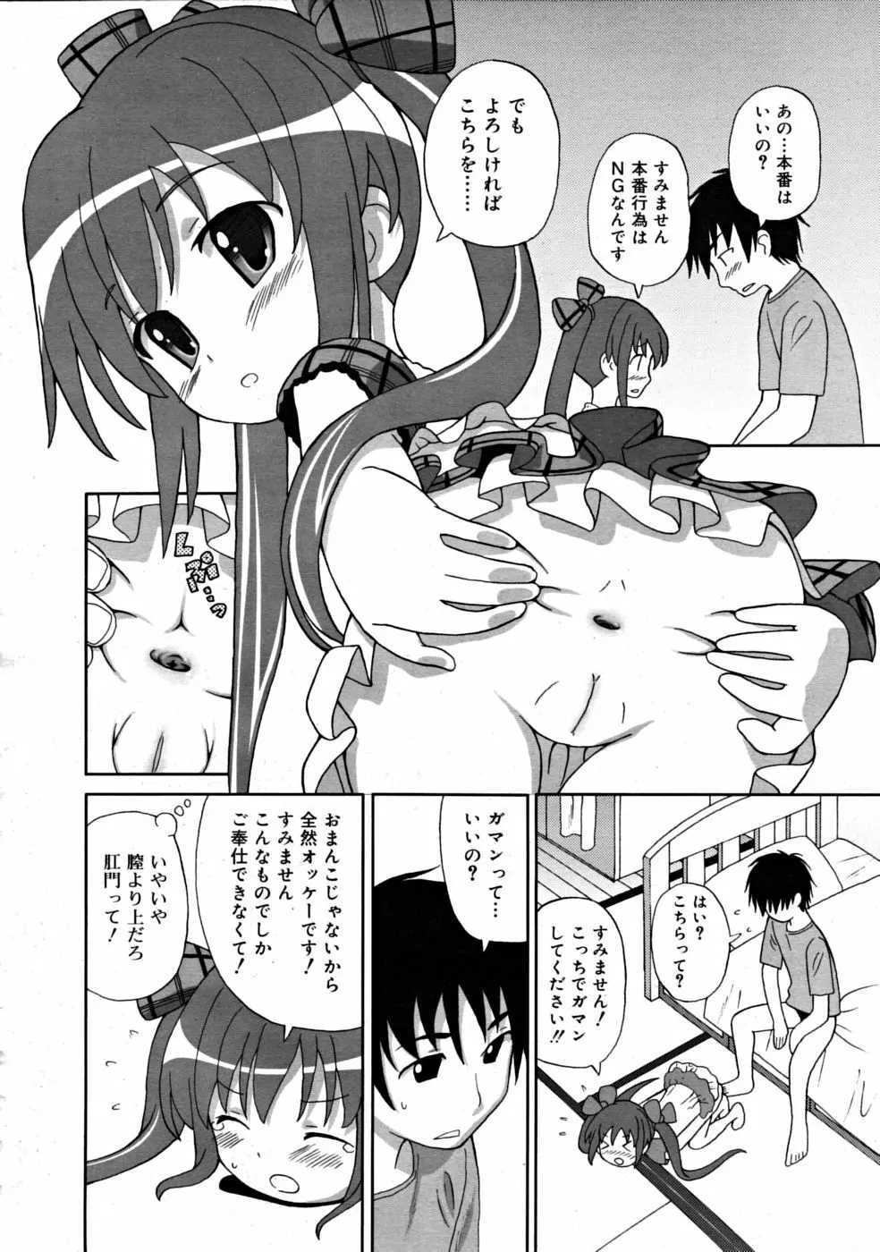 COMIC RiN [2008-07] Vol.43 126ページ