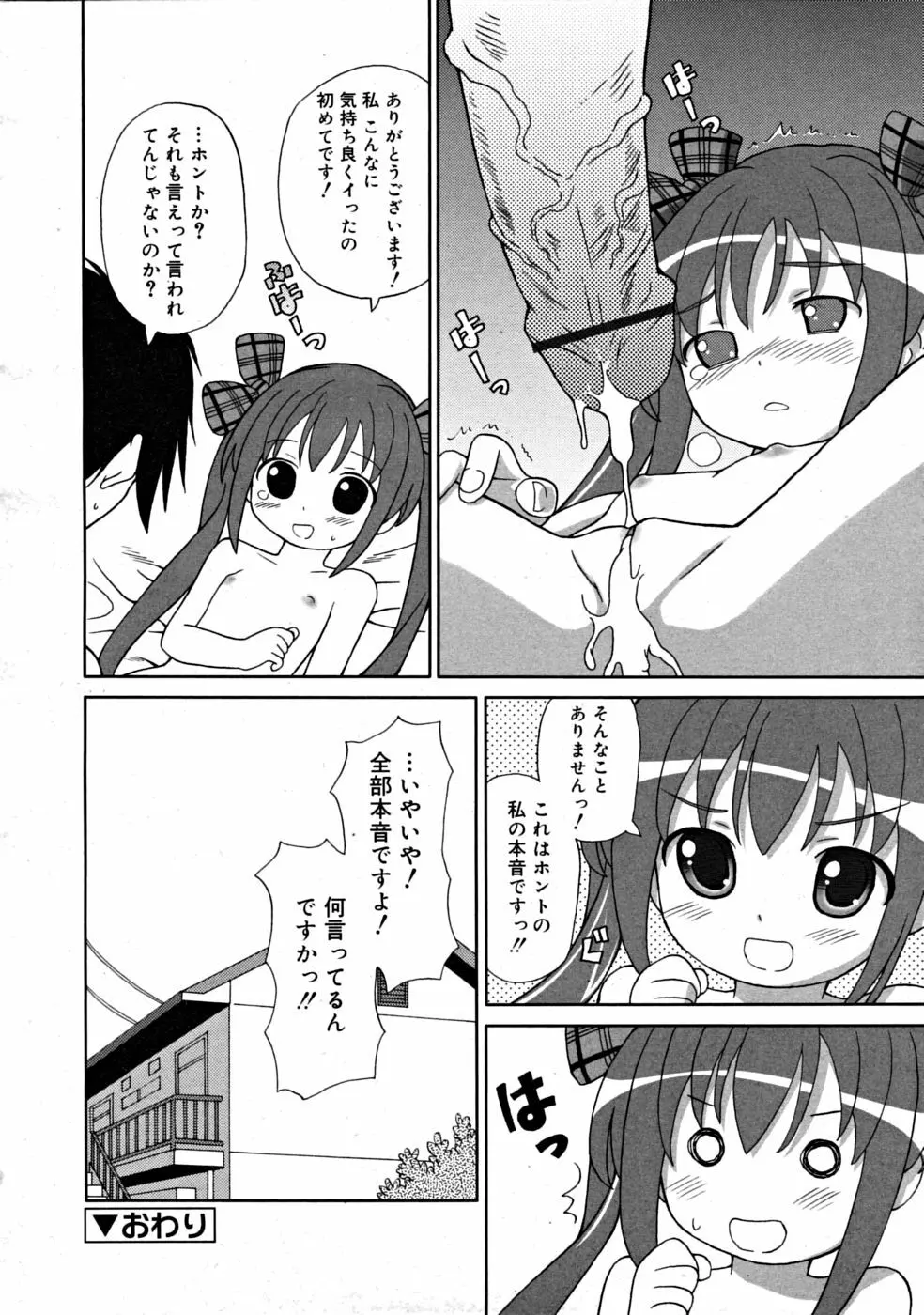 COMIC RiN [2008-07] Vol.43 136ページ