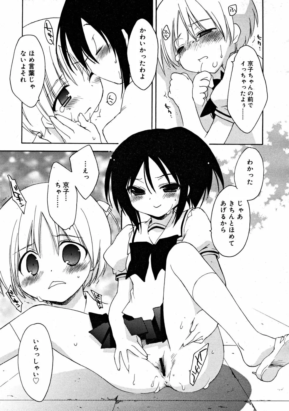 COMIC RiN [2008-07] Vol.43 149ページ