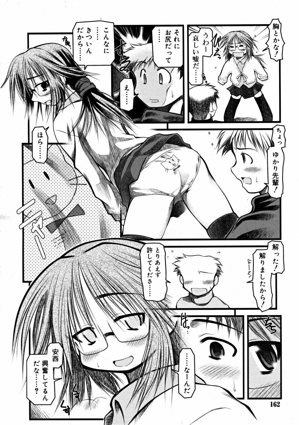 COMIC RiN [2008-07] Vol.43 162ページ