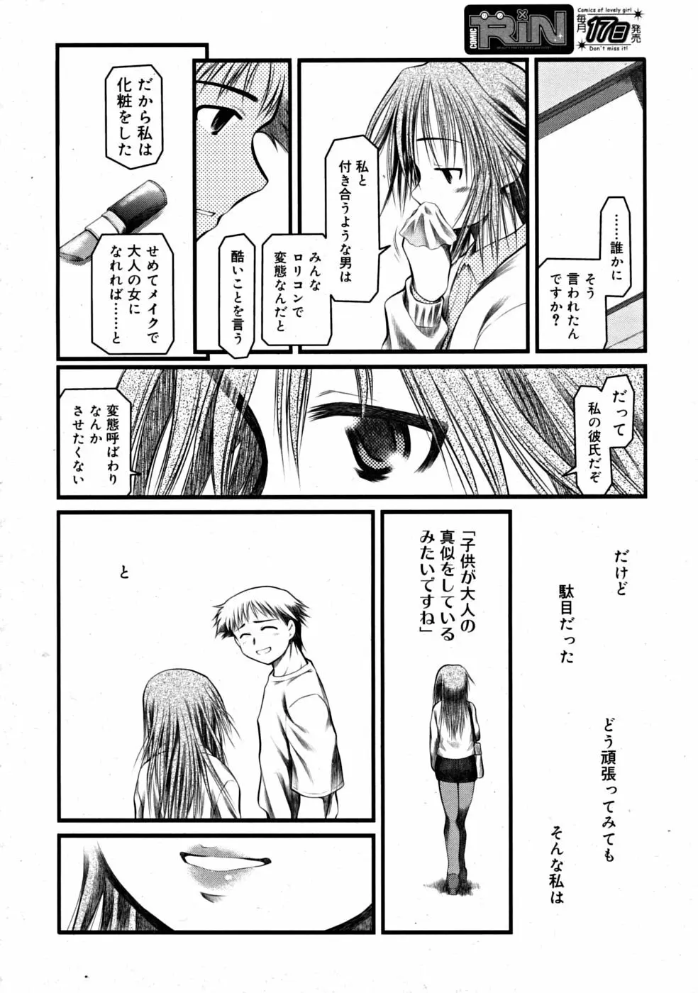 COMIC RiN [2008-07] Vol.43 168ページ