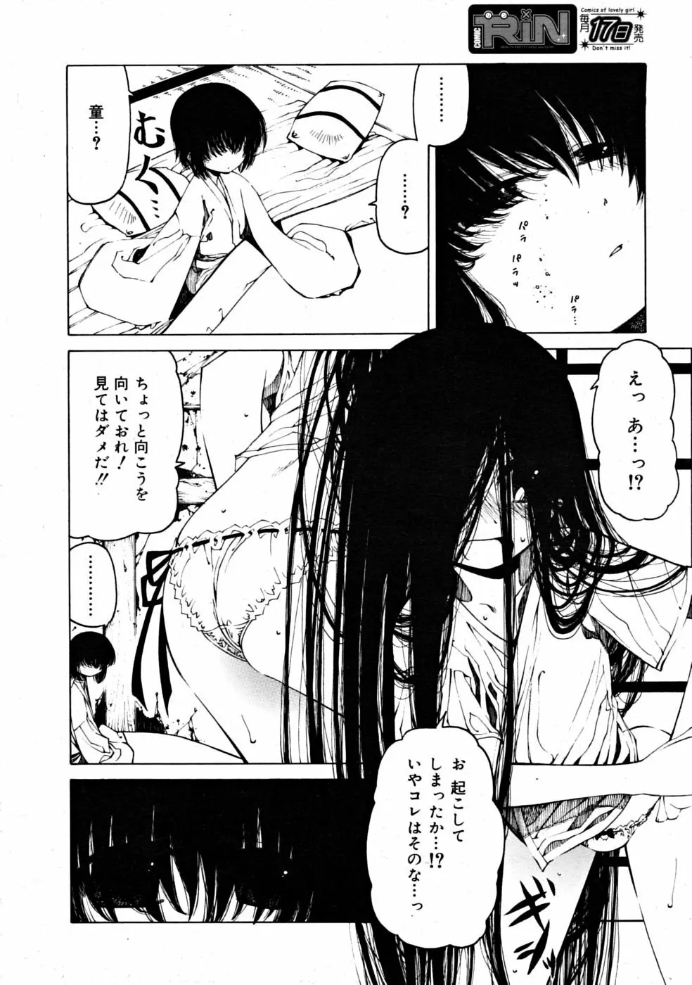 COMIC RiN [2008-07] Vol.43 178ページ