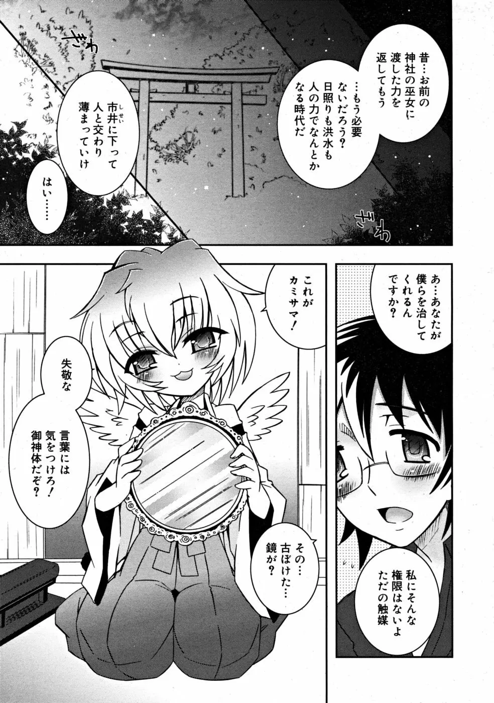 COMIC RiN [2008-07] Vol.43 197ページ