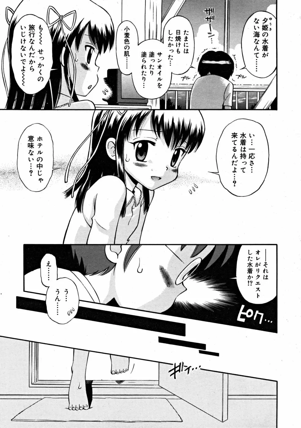 COMIC RiN [2008-07] Vol.43 213ページ